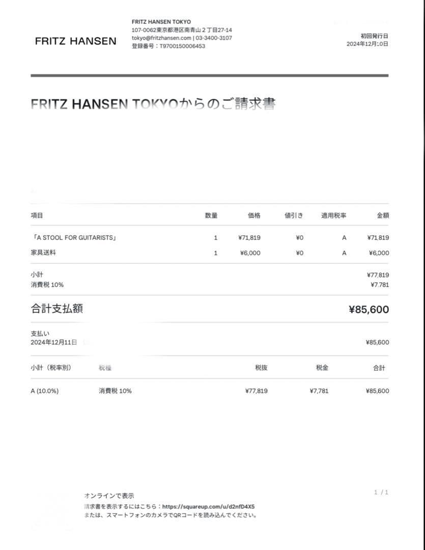 FRITZ HANSEN X FRAGMENT DESIGN アリンコチェア