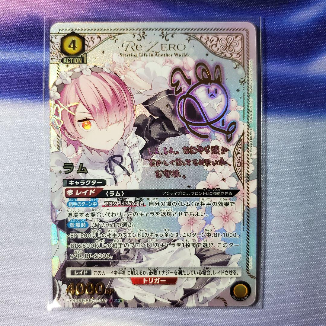 ユニアリ SR☆☆ ラム リゼロ　パラレル ユニオンアリーナ