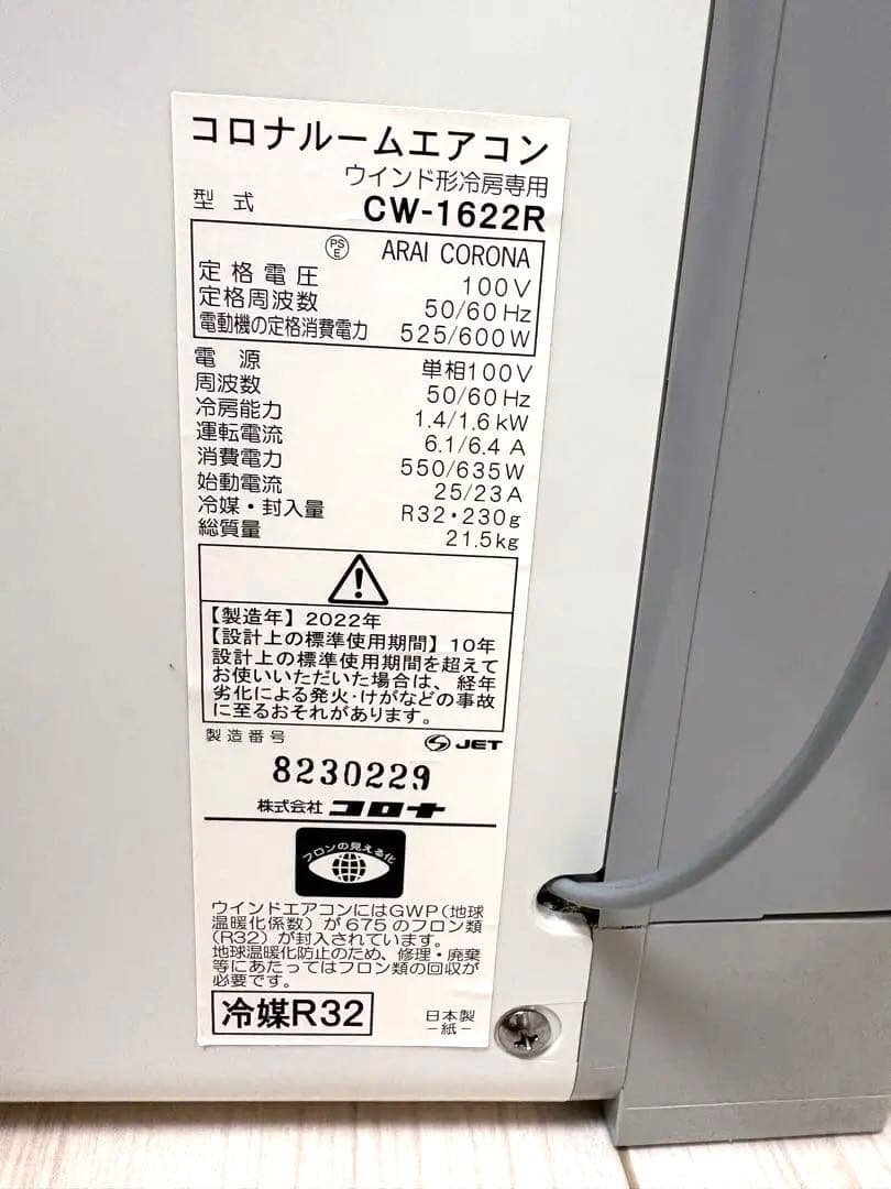 コロナ ルームエアコン CW-1622R
