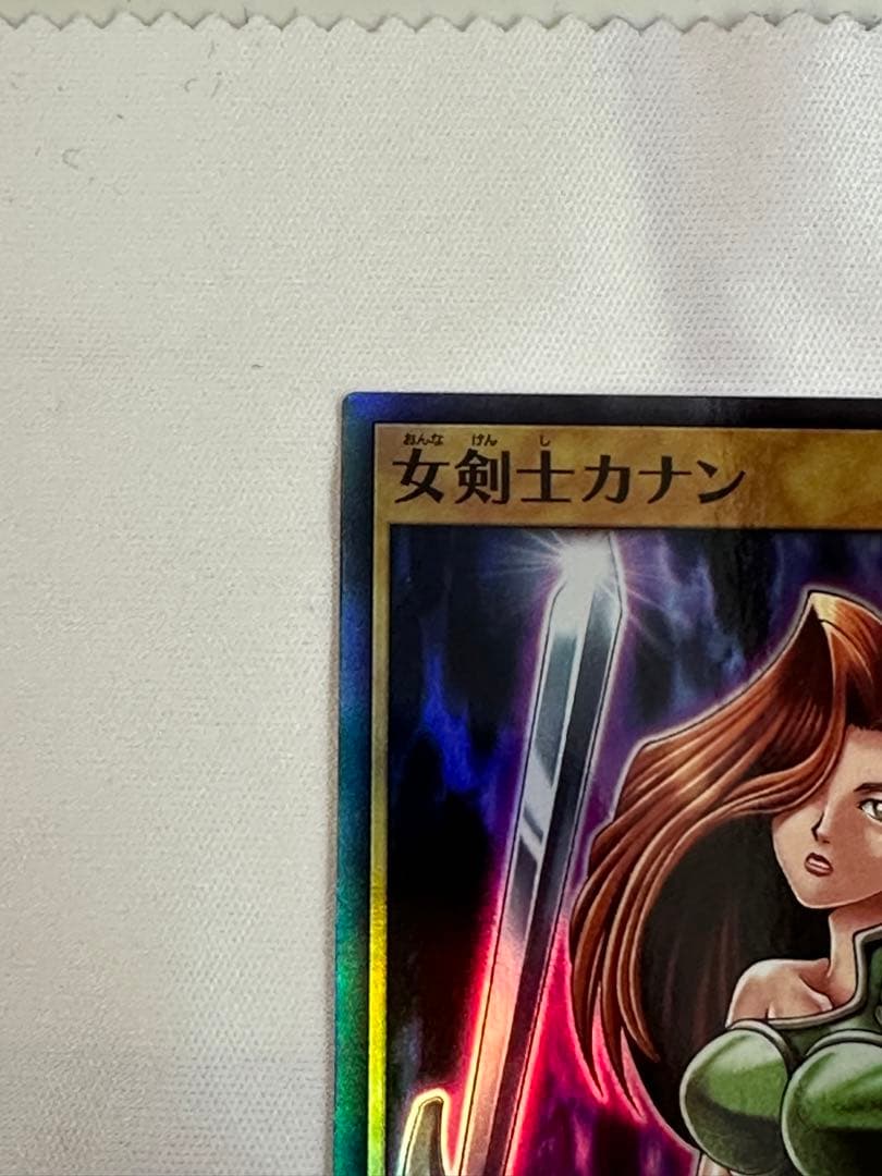 女剣士カナン　ラッシュデュエル　スーパーレア