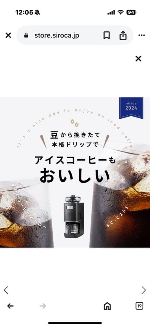 新品カフェばPRO SC-C251 コーヒーメーカー