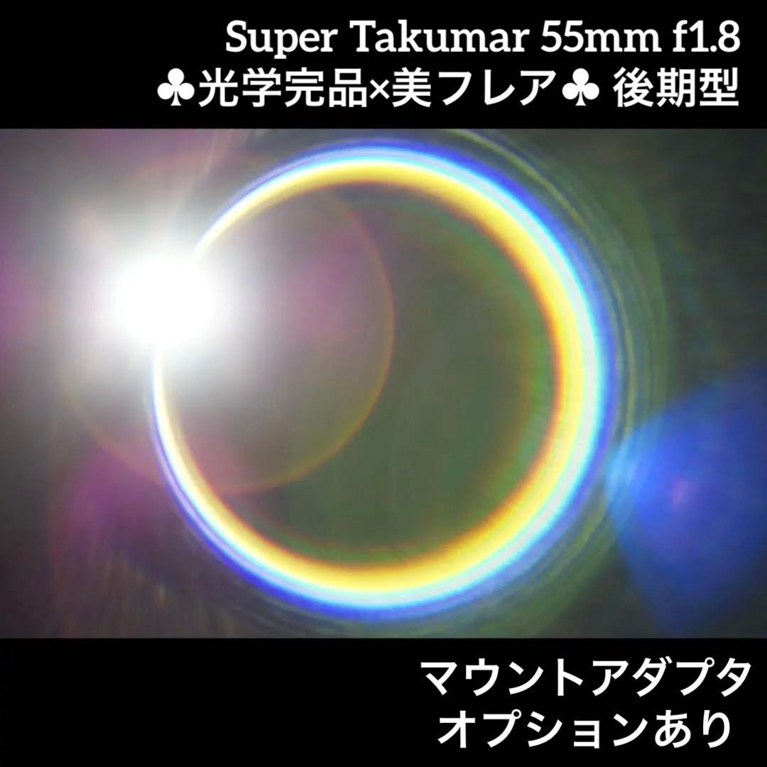 PENTAX Super Takumar 55mm f1.8 後期型 95016