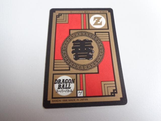 ドラゴンボール スーパーバトル パート1 No.1 カードダス
