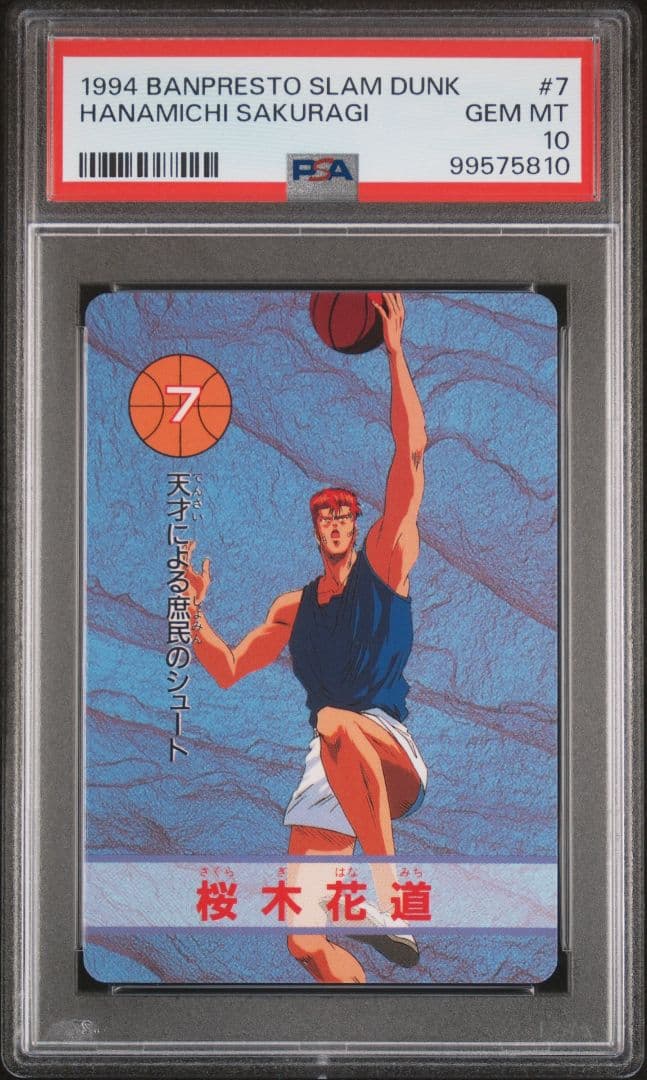 PSA10 桜木 花道 カードダス POP1 スラムダンク