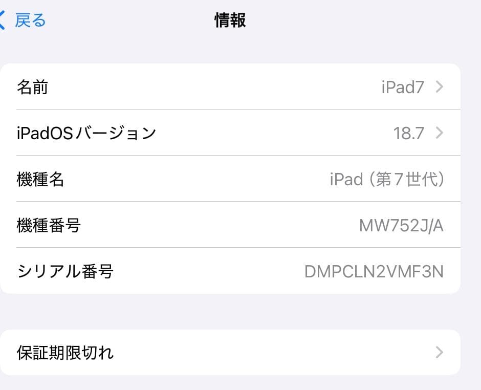 Apple iPad 第7世代 シルバー 32GB