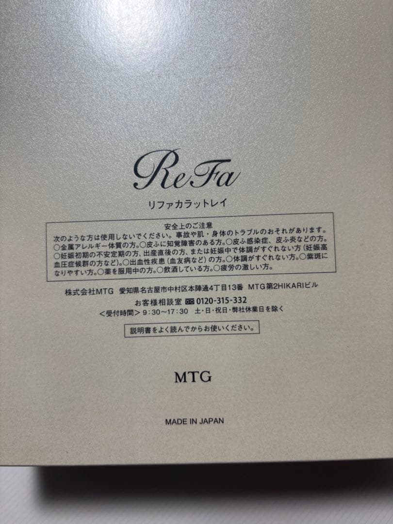 ☆箱あり☆ReFaリファカラットレイフェイス ギャランティ付き!