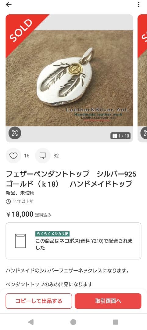 フェザーペンダントトップ シルバー925 ゴールドK18 ハンドメイド Act.