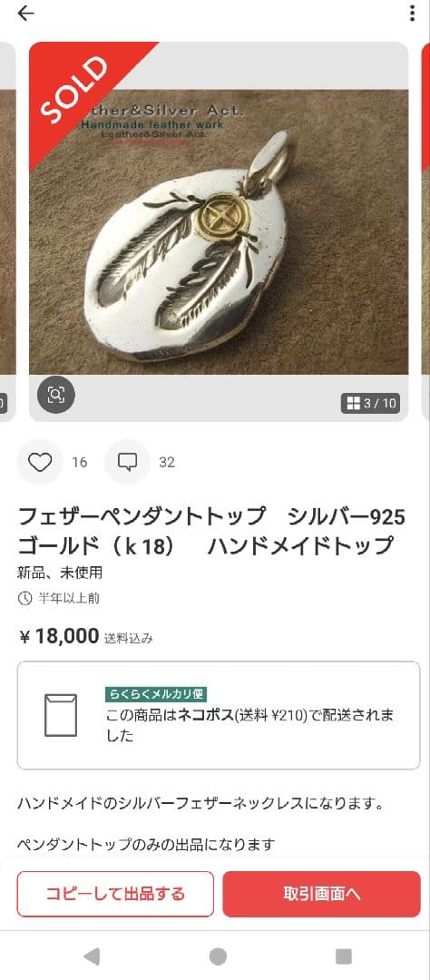 フェザーペンダントトップ シルバー925 ゴールドK18 ハンドメイド Act.