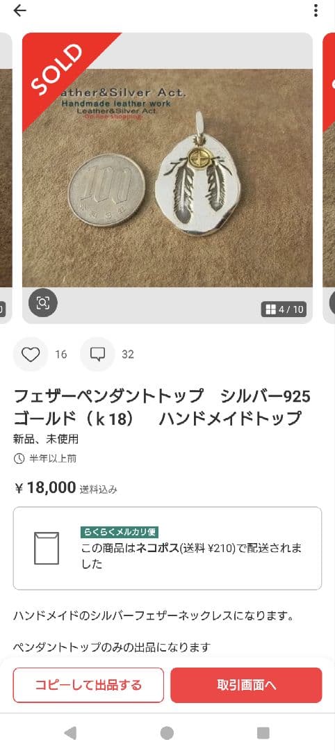 フェザーペンダントトップ シルバー925 ゴールドK18 ハンドメイド Act.