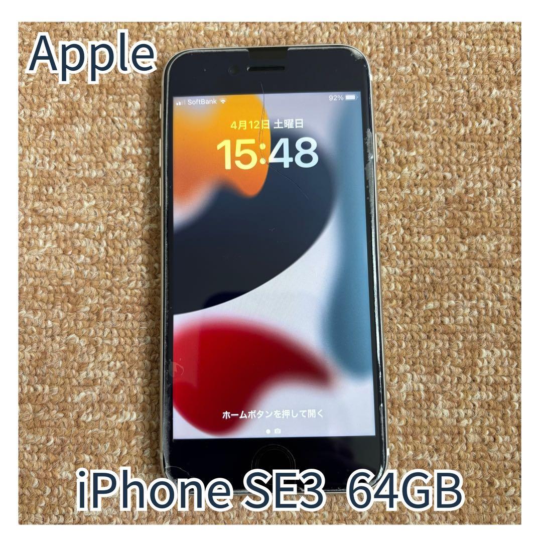 Apple iPhone SE3 64GB ホワイト 箱付き