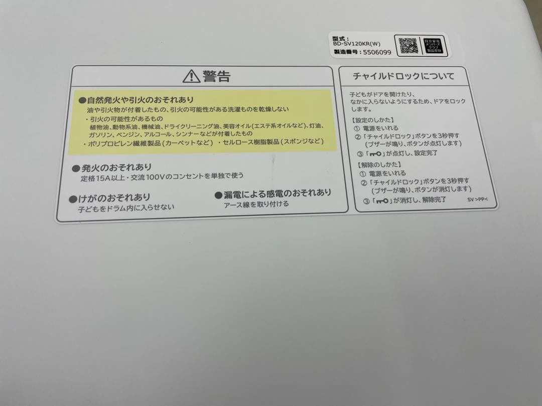 日立　HITACHI ドラム式洗濯機　BD-SV120KR 2025年製　美品