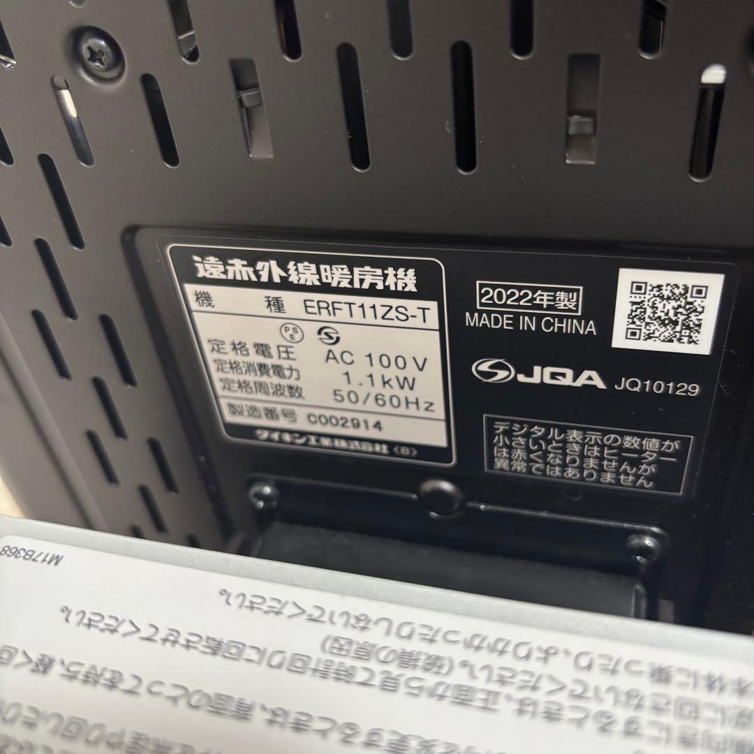 DAIKIN 遠赤外線暖房機セラムヒート　2022年製