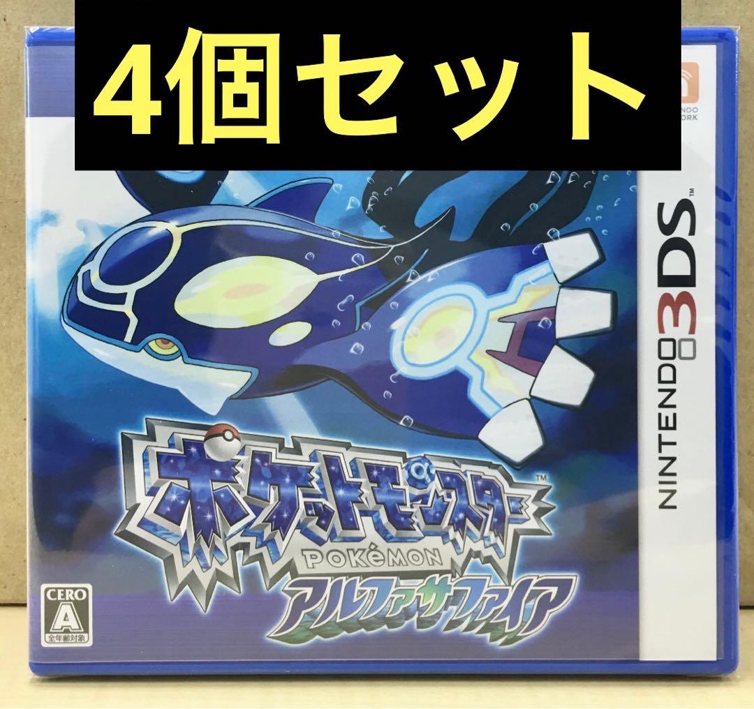 新品未開封 ポケットモンスター アルファサファイア 4個セット 【1942】