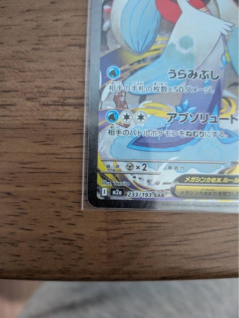 メイのはげましSAR メガユキメノコexSAR2枚セット