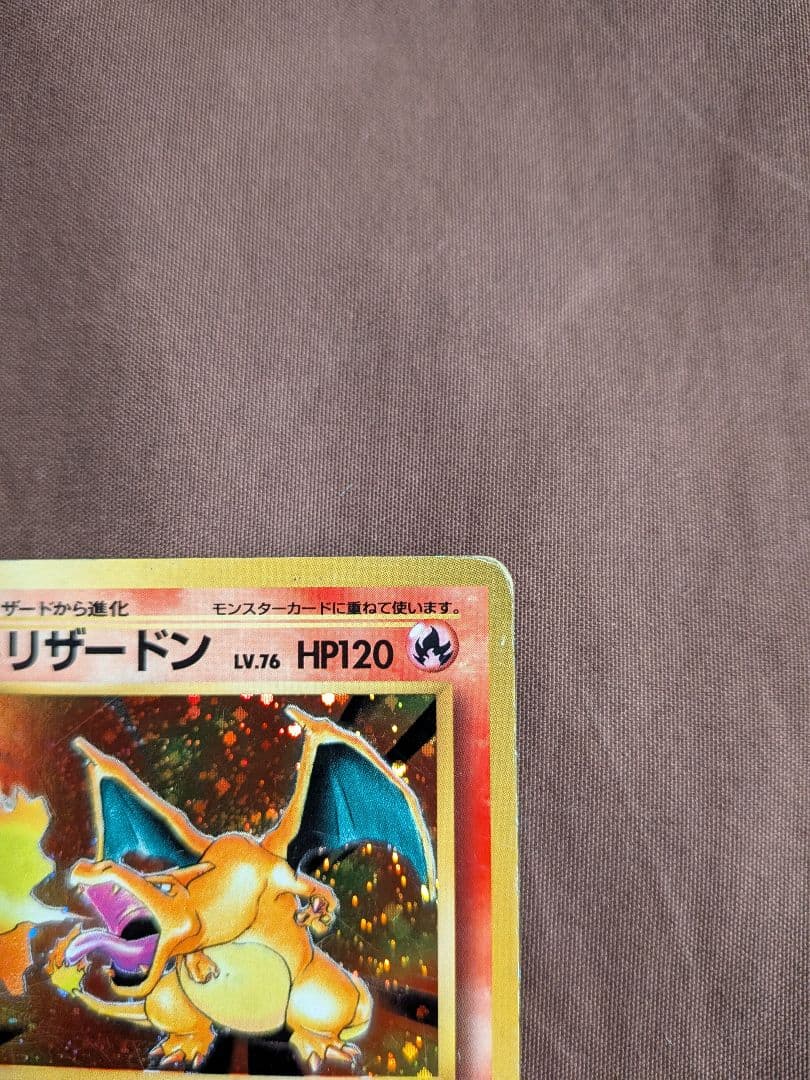 リザードン ★ 第1弾拡張パック ポケモンカード 旧裏