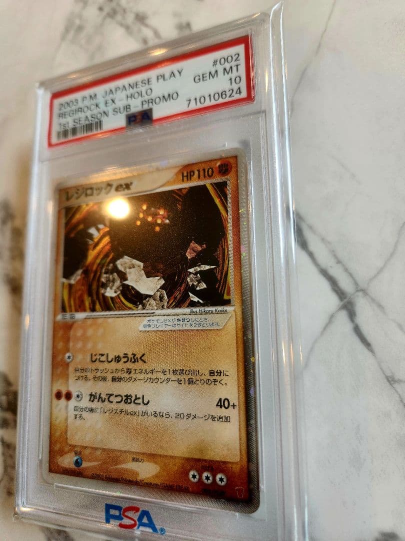 【世界350枚】レジロックex PROMO プレイヤーズクラブ PSA10最安値