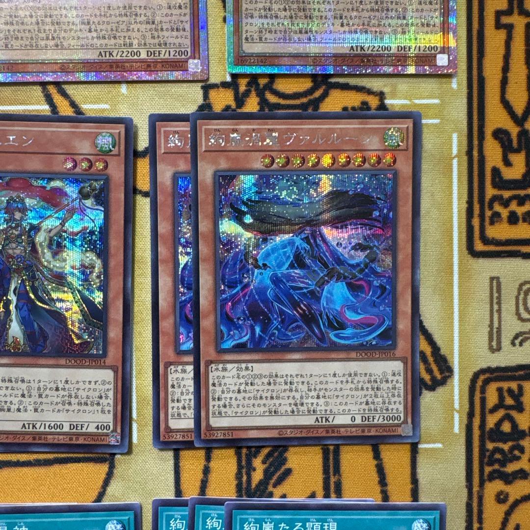 遊戯王 絢嵐デッキパーツ 最高レアリティセット プリシク5枚