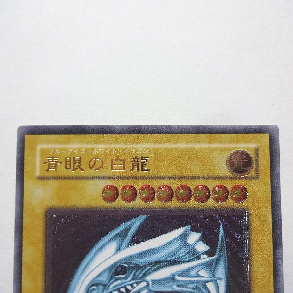 完美品 遊戯王 青眼の白龍 レリーフ アルティメットレア