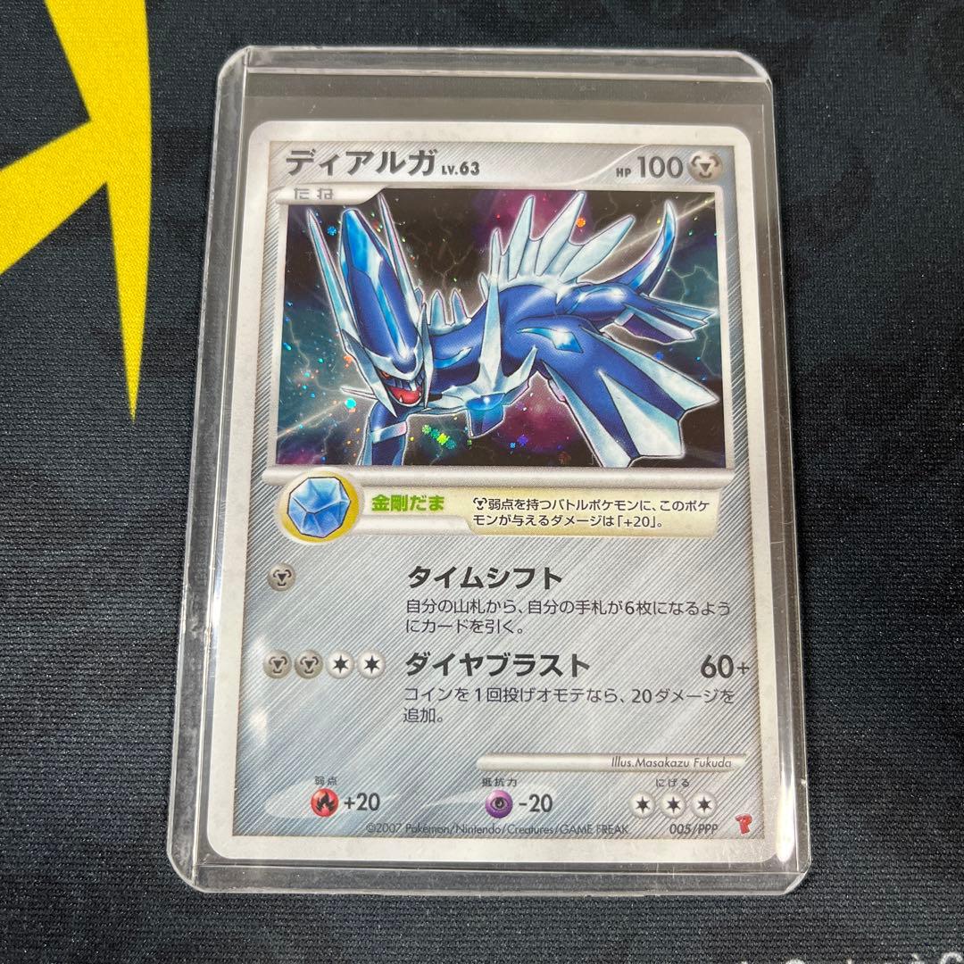 ポケモンカード ディアルガ LV.63 プレイヤーズ プロモ 005/PPP