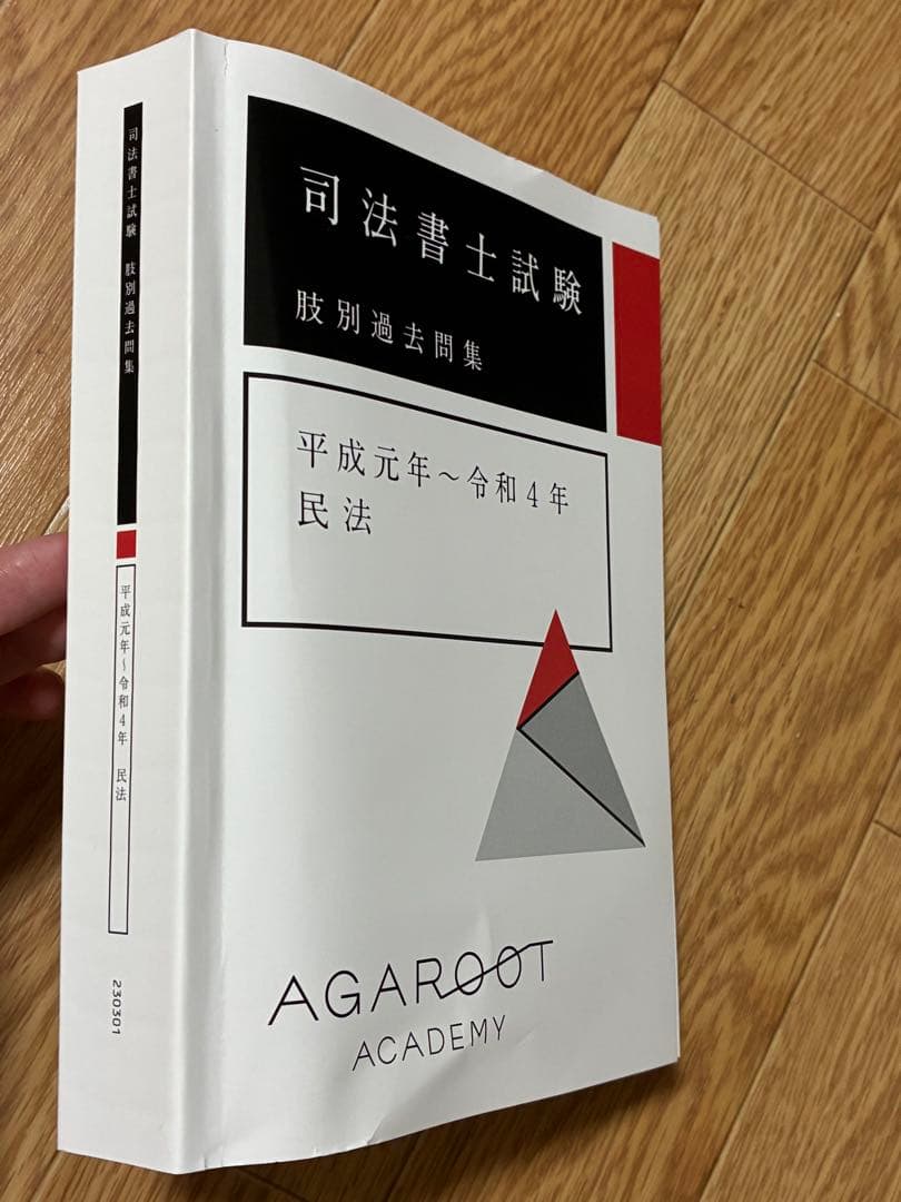 司法書士試験　テキスト集及び六法