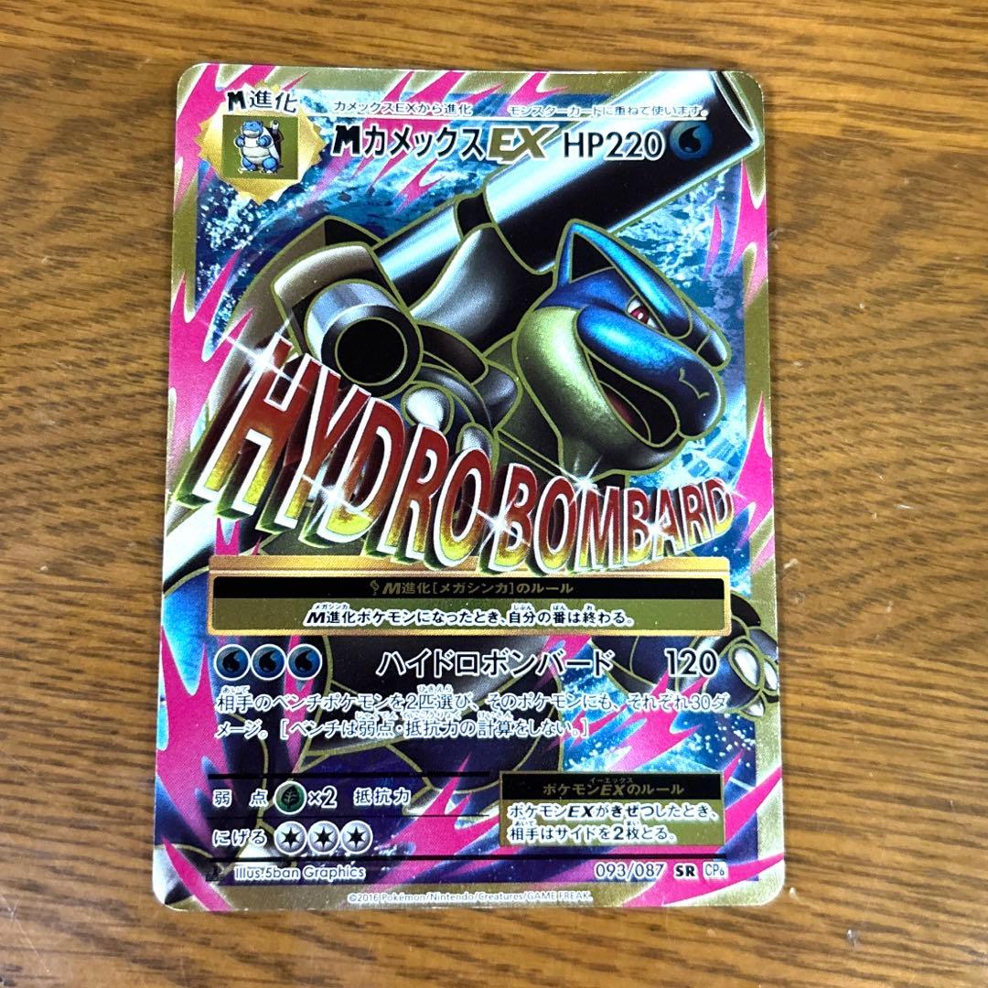 MカメックスEX 093/087 SR CP6 20th