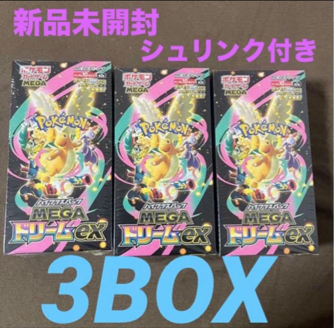 シュリンク付きポケモンカードMEGA ハイクラスパック　ドリーム ex　3BOX