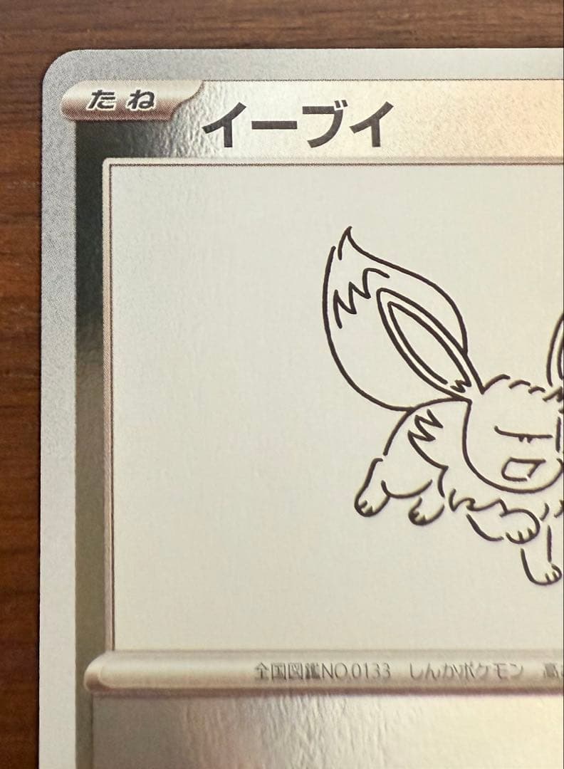 イーブイ：YU NAGABA × ポケモンカードゲーム PROMO SV-Pプ…