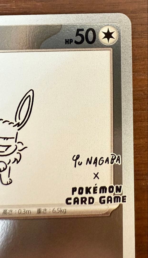 イーブイ：YU NAGABA × ポケモンカードゲーム PROMO SV-Pプ…