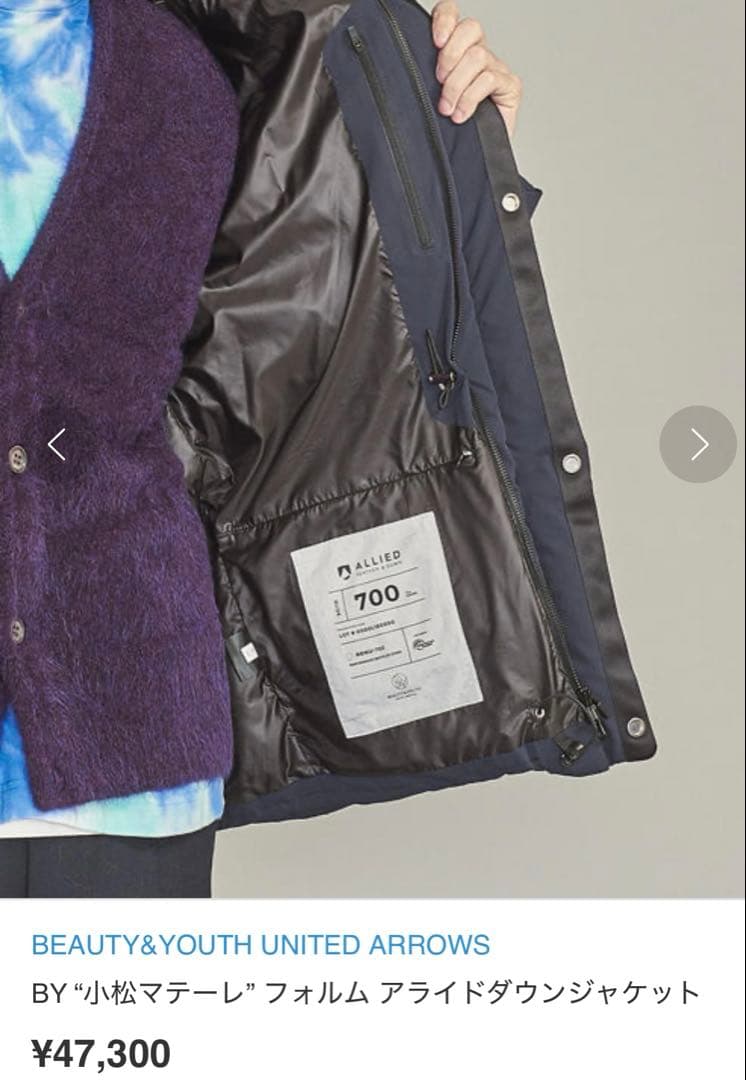 BEAUTY&YOUTH 小松マテーレALLIEDダウンジャケット