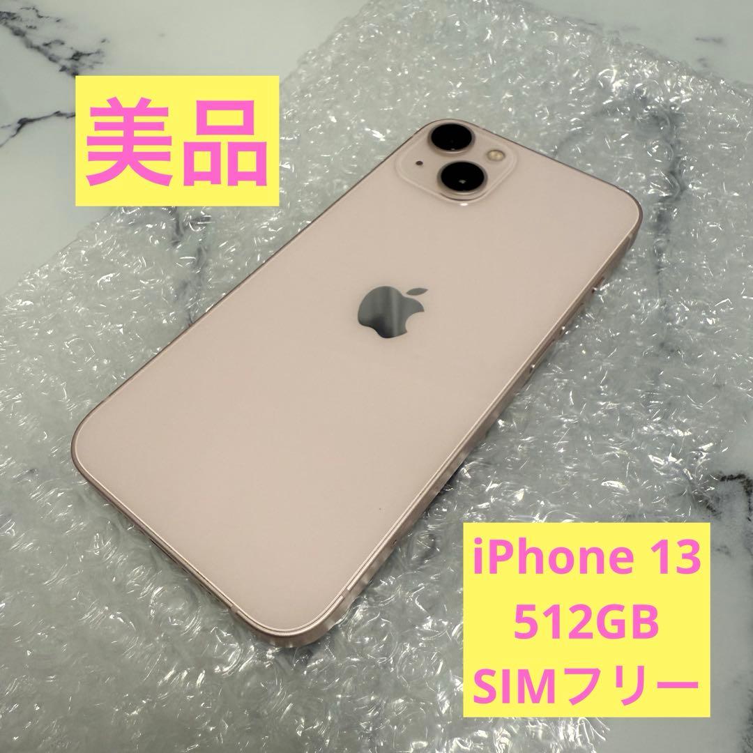 【美品】Apple iPhone 13 本体 ピンク 512GB SIMフリー