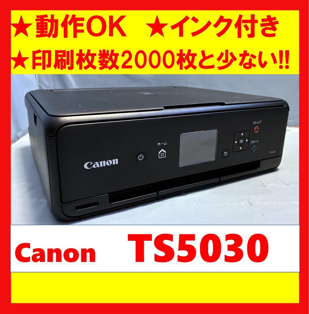 【動作OK】印刷枚数少！！　Canon　キャノン　プリンタ　TS5030　②