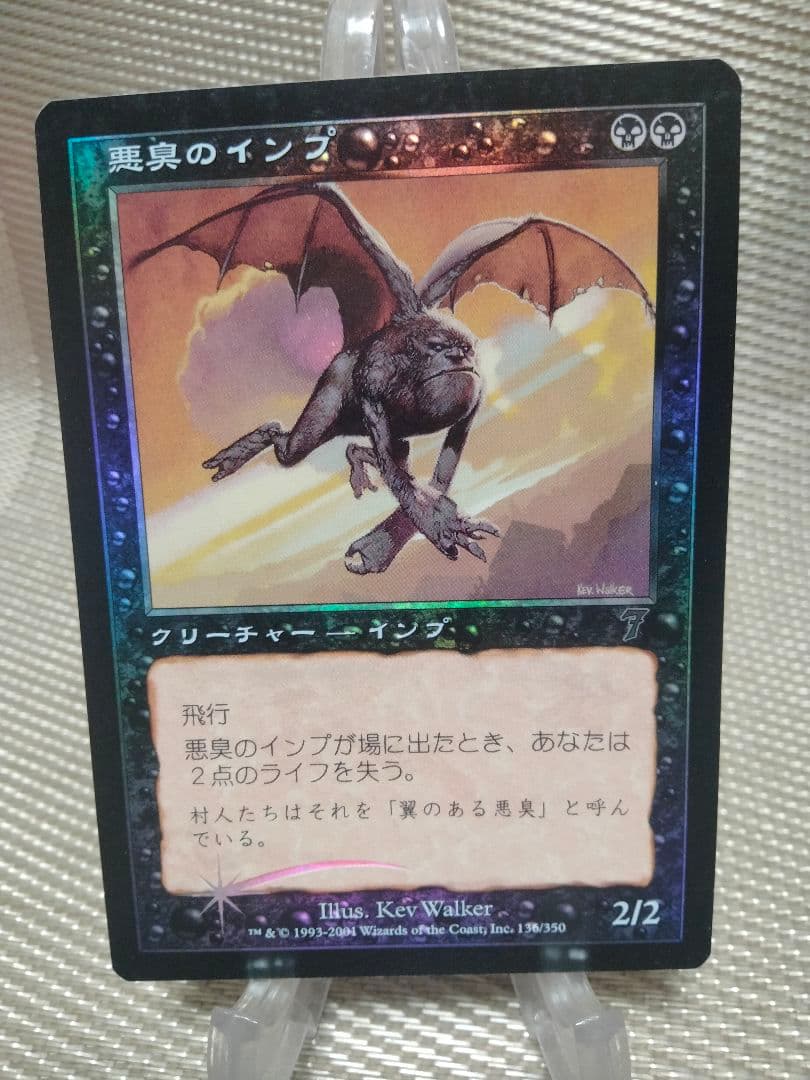 【ご確認用】第7版 foil 悪臭のインプ 日本語 1枚　MTG