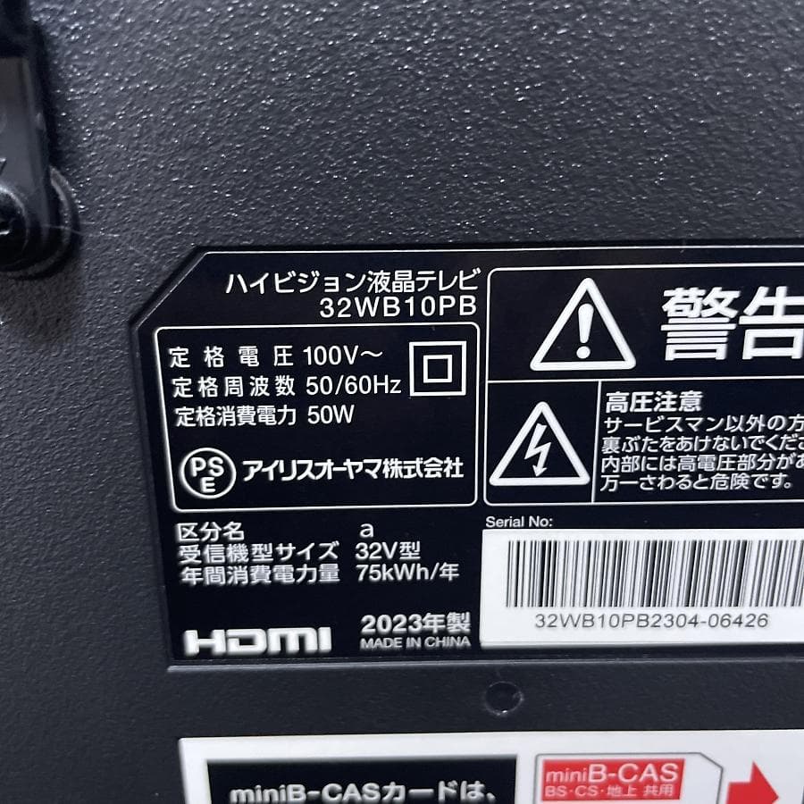 2023年製■アイリスオーヤマ 32V型 液晶テレビ USBHDD録画対応