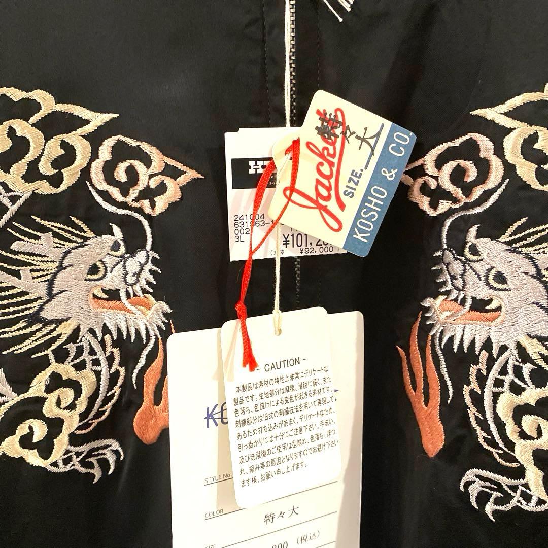 2024 港商 テーラー東洋 新品未使用タグ付き【XXL】完売商品 スカジャン