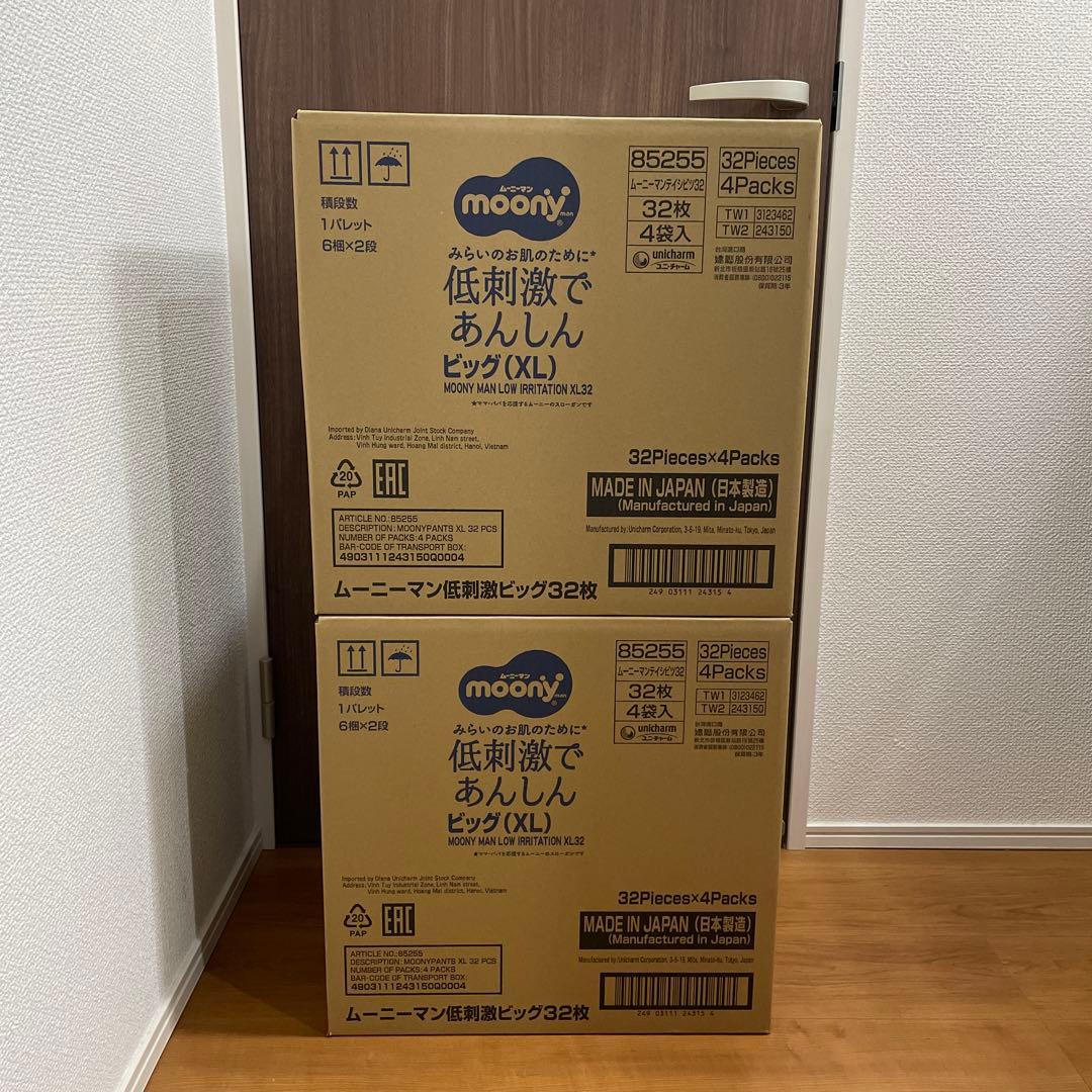 ムーニーマン 低刺激であんしん オムツ ビッグ XL 8袋セット