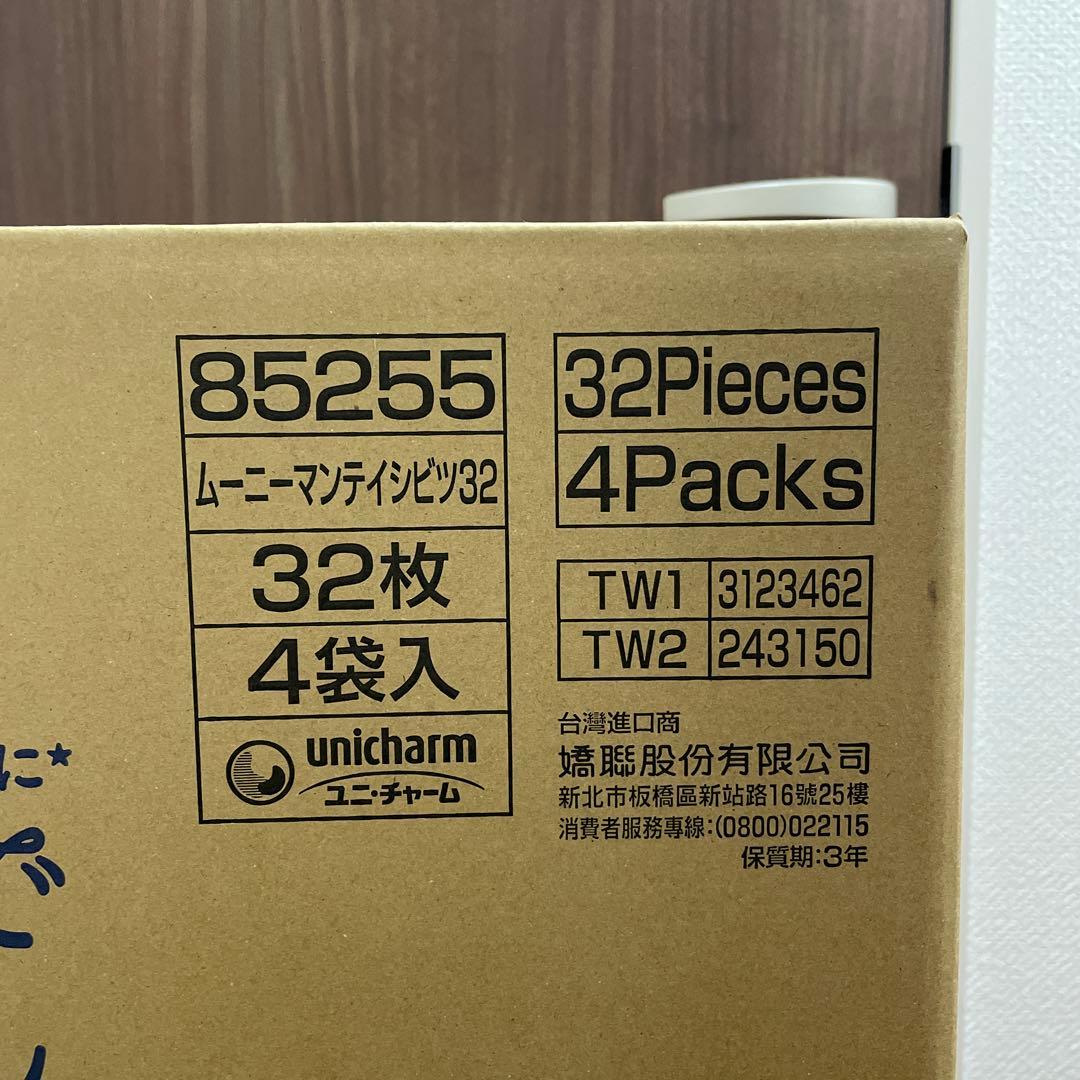 ムーニーマン 低刺激であんしん オムツ ビッグ XL 8袋セット