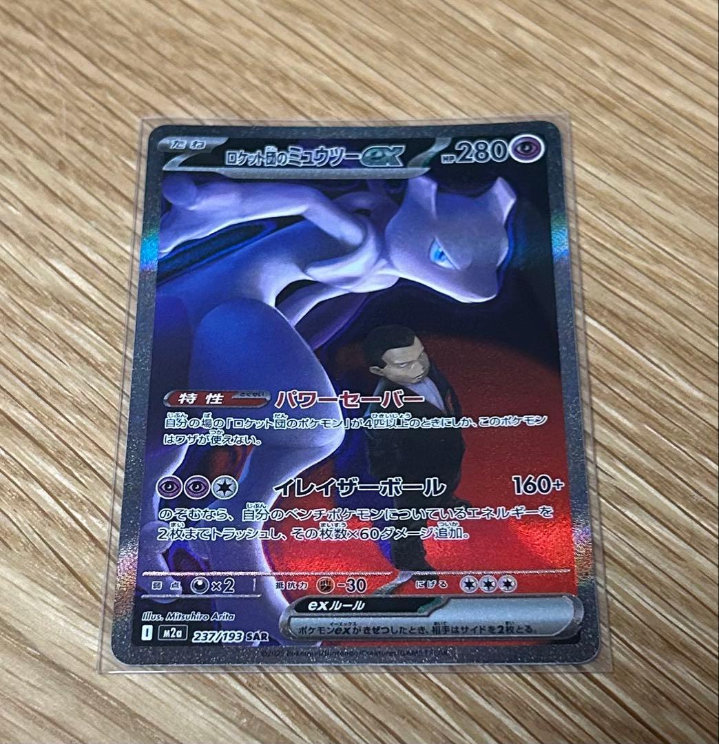 竹*様 ポケモンカード　MEGAドリームex ロケット団のミュウツーex SAR