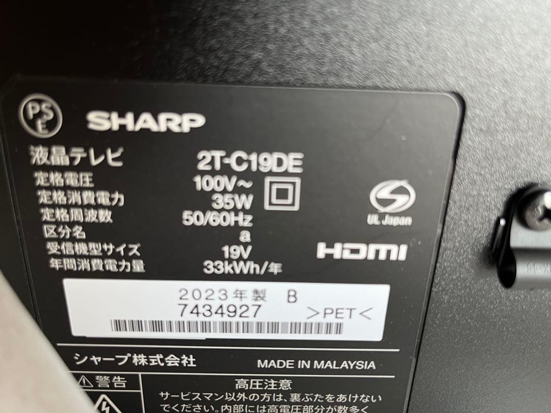 【本日限定価格】SHARP AQUOS 19V型液晶テレビ 2T-C19DE-B