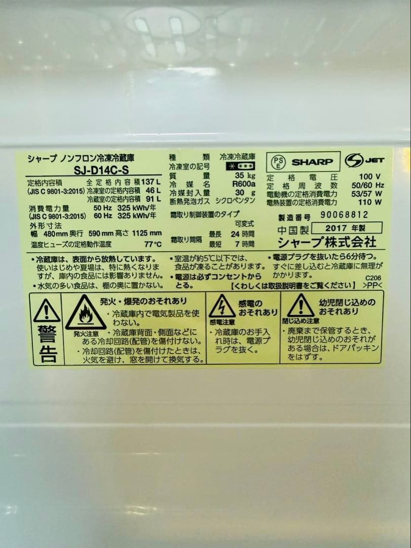 東京都23区(送料込み) シャープ 冷蔵庫 (TPO4895)