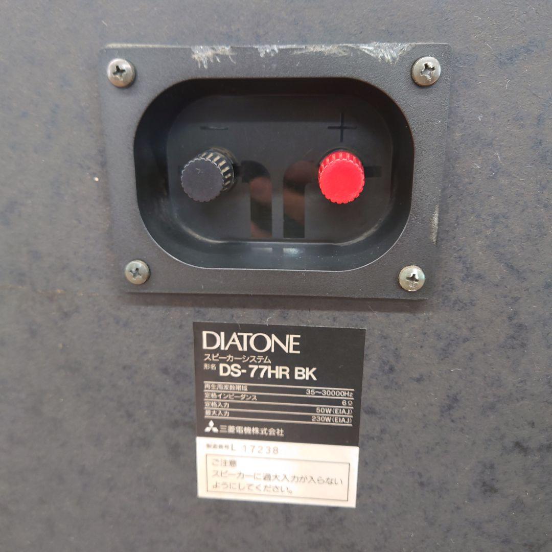 ■■DIATONE DS-77HR 3WAYスピーカー