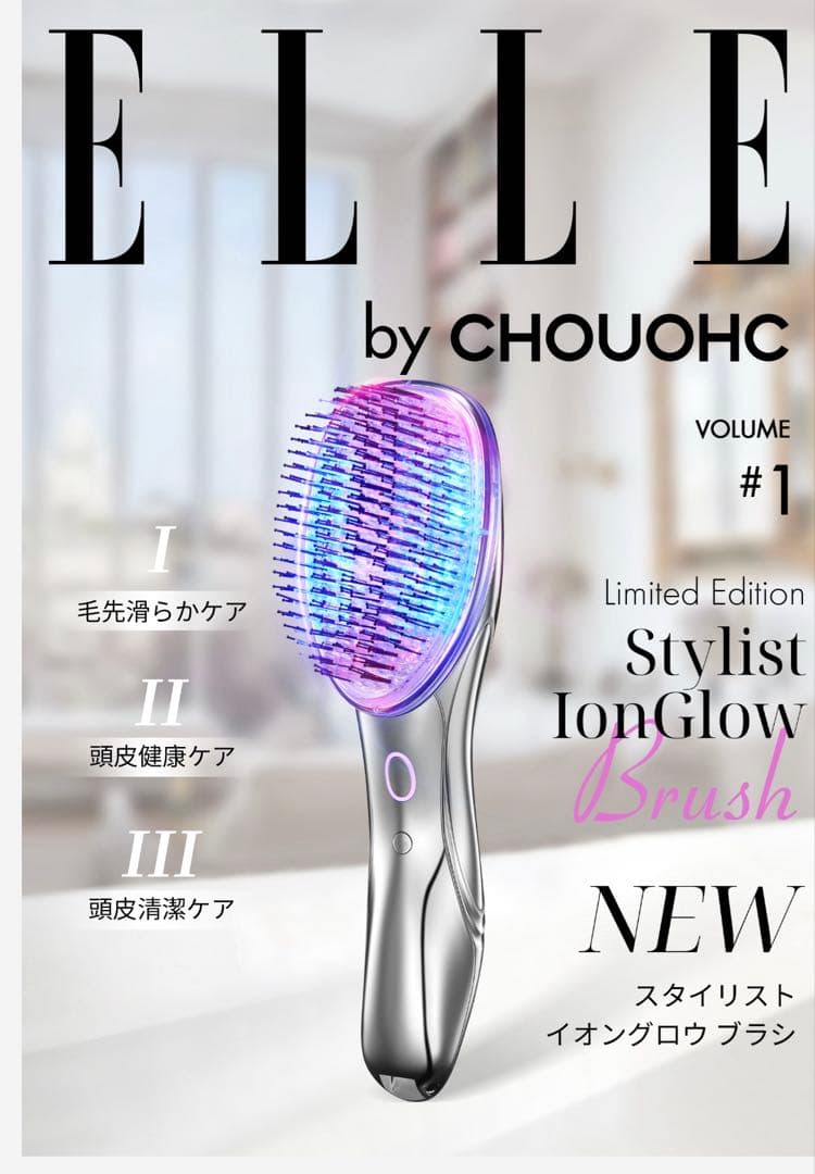 ELLE スタイリスト イオングロウ ブラシ LED 頭皮ケア