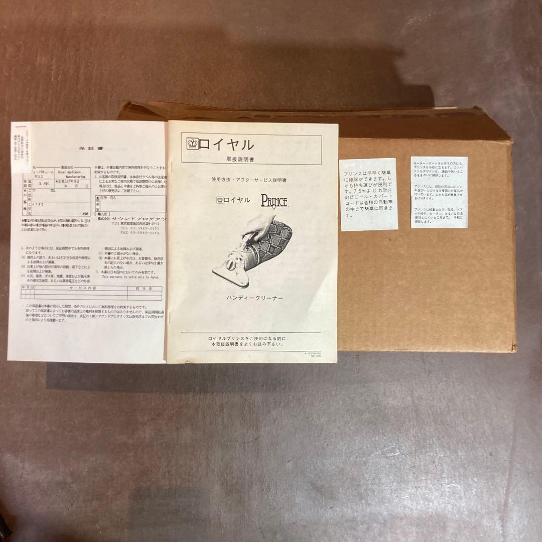 86s Rétro  Prince502掃除機・付属品取扱説明書外箱付