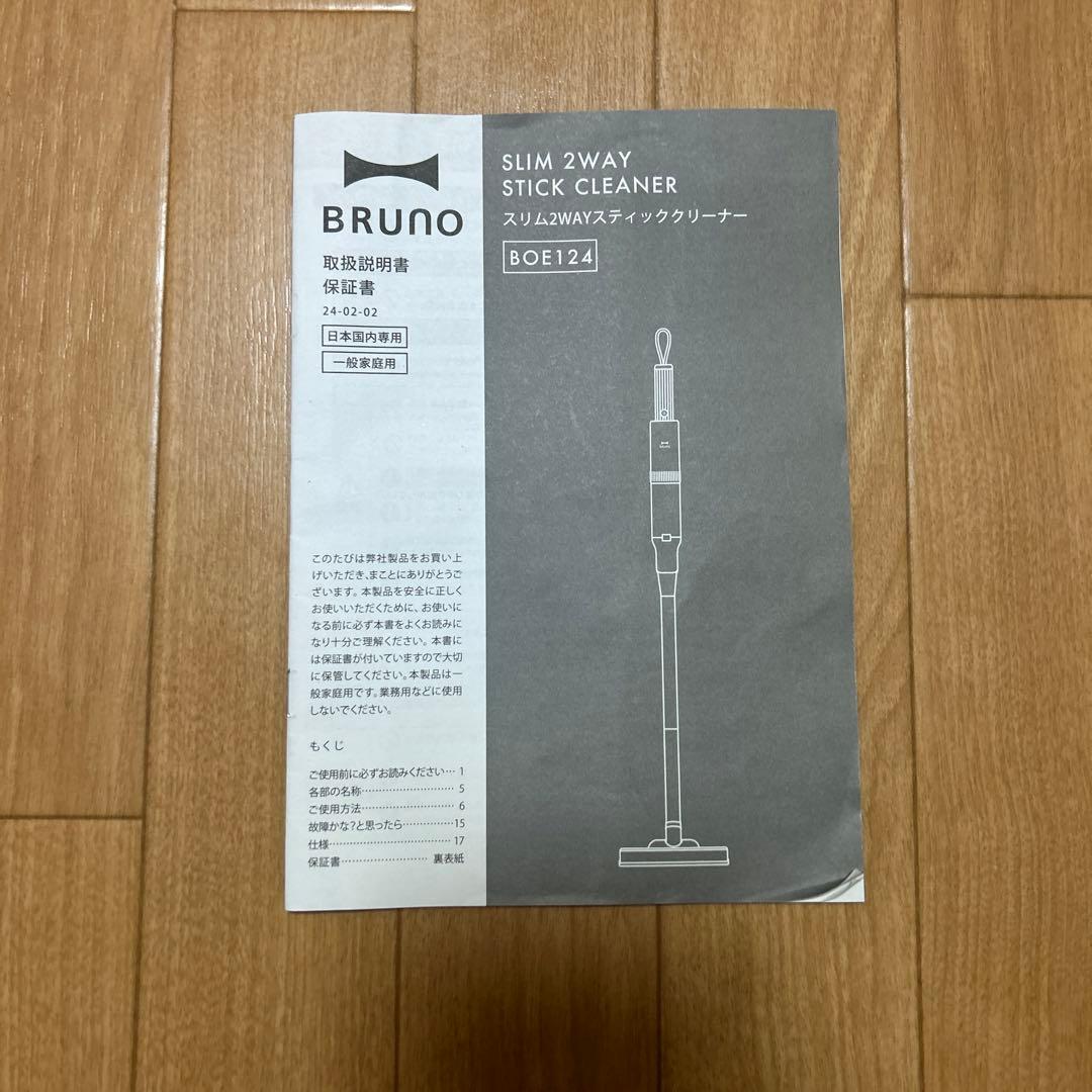 BRUNOスリム2WAYスティッククリーナー