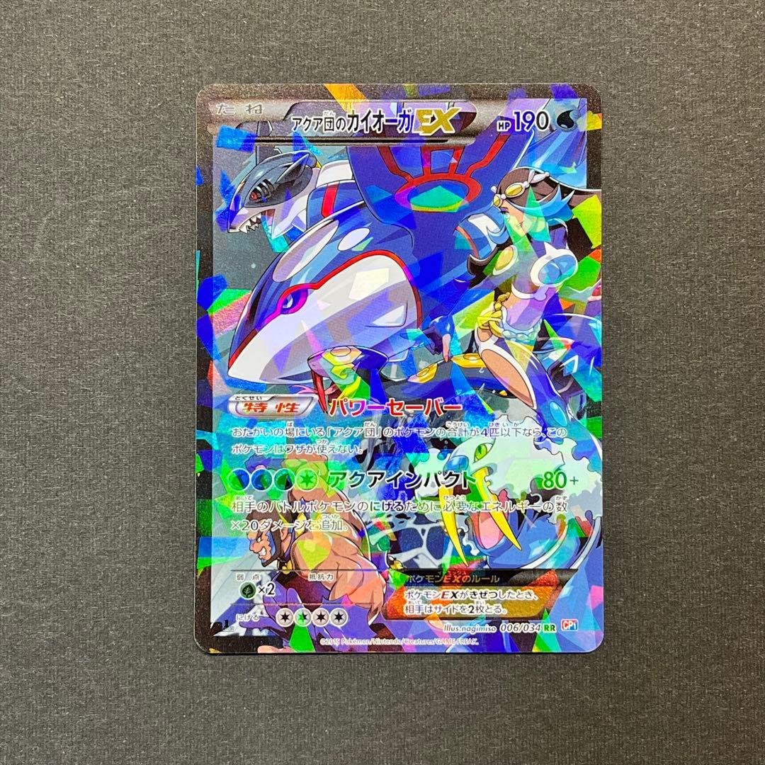 アクア団のカイオーガEX RR 【CP1 006/034】