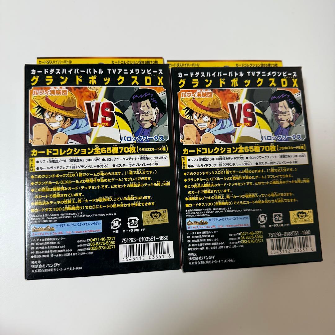ワンピース カードダスハイパーバトル グランドボックスDX 未開封品 2箱