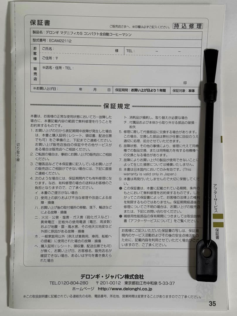 デロンギ マグニフィカS 全自動コーヒーマシン ホワイト