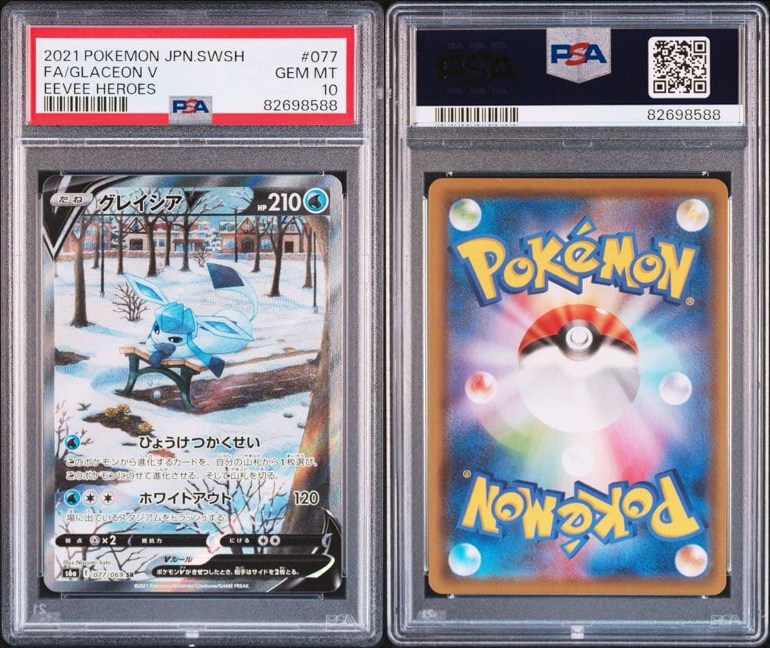 【PSA10】グレイシア V SA ポケモンカードゲーム