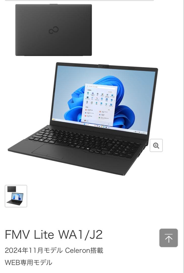 【超美品】数回使用のみ　富士通ノートパソコン Windows11 SSD 軽量