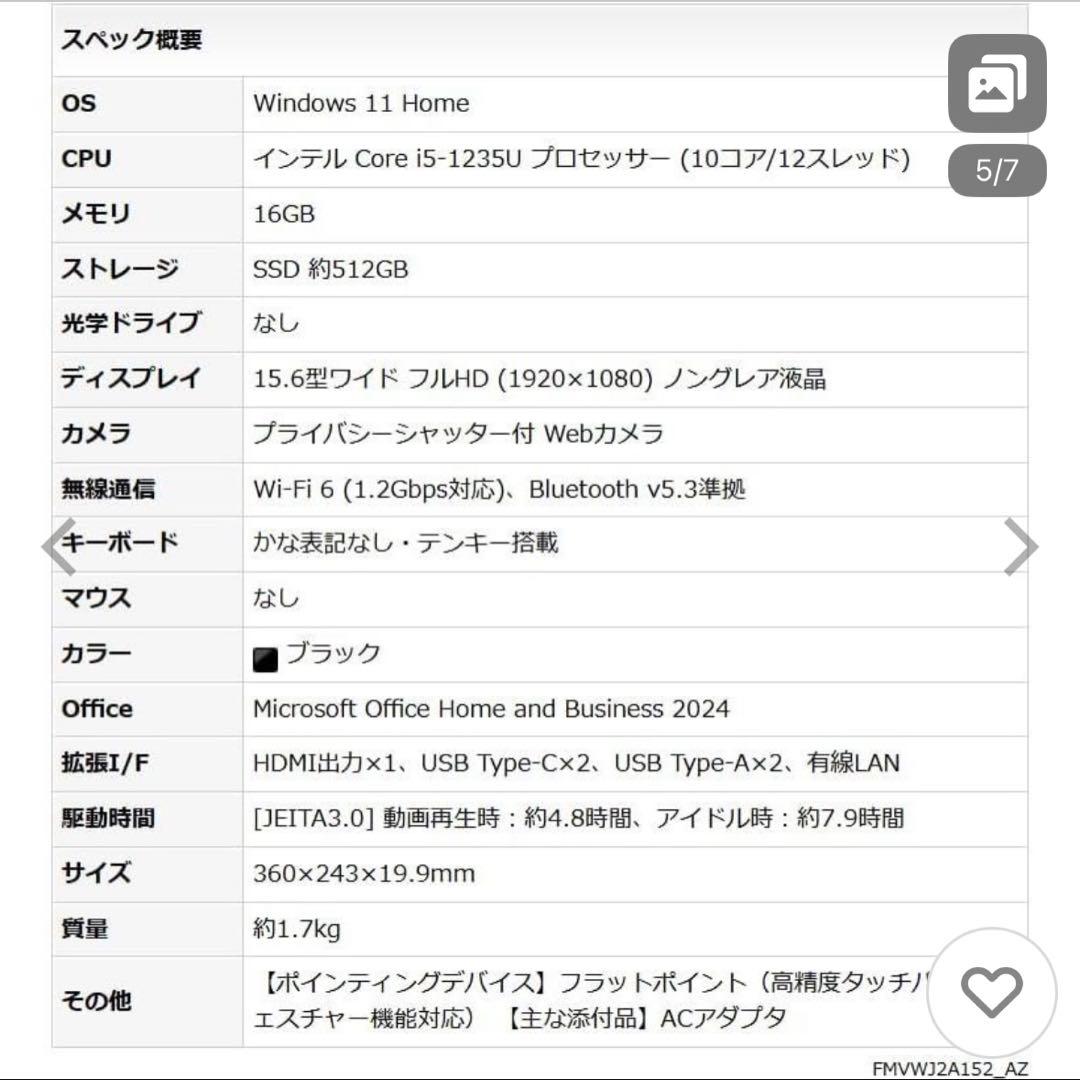 【超美品】数回使用のみ　富士通ノートパソコン Windows11 SSD 軽量