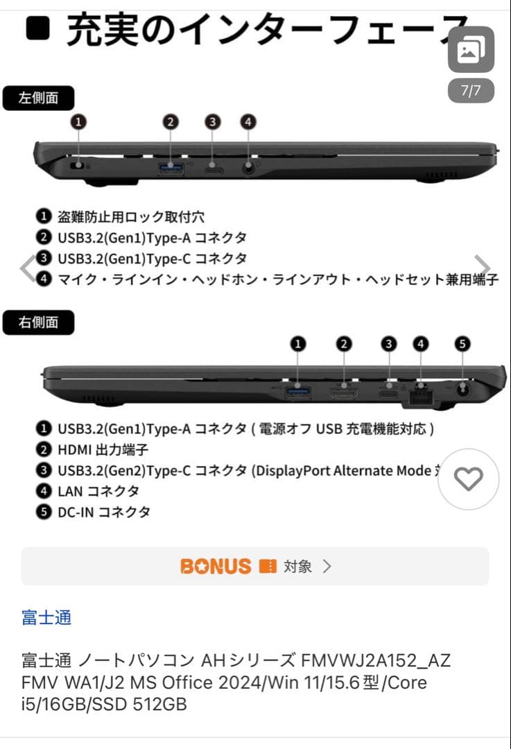 【超美品】数回使用のみ　富士通ノートパソコン Windows11 SSD 軽量